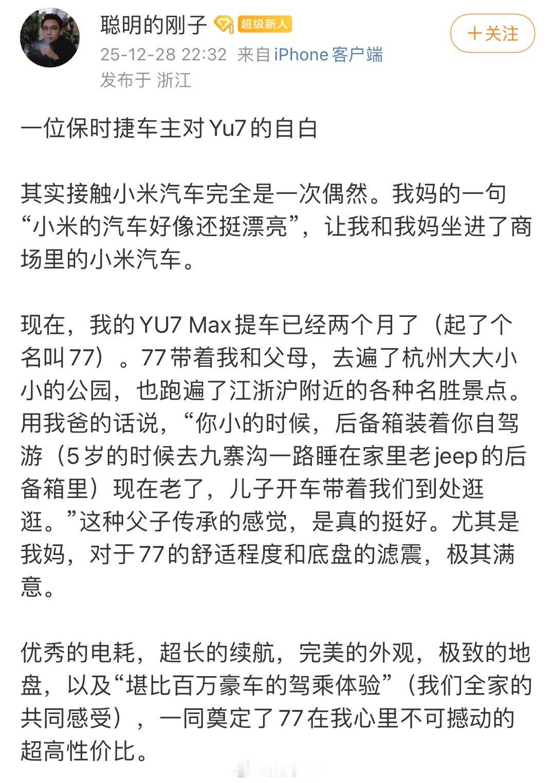 小米YU7得含金量，一位保时捷车主对YU7的评价：优秀的电耗，超长的续航，完美的