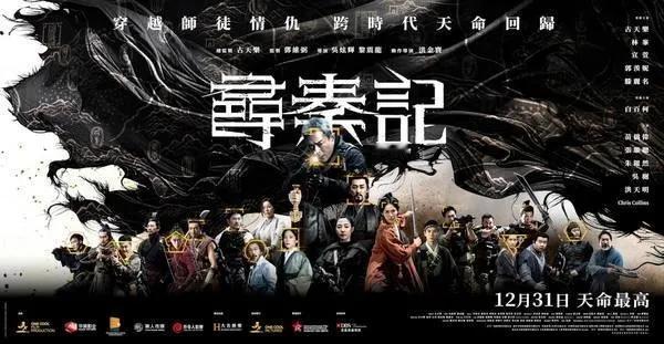 电影《寻秦记》发布终极海报！电影《寻秦记》发布终极海报引爆热议，海报以时光机分