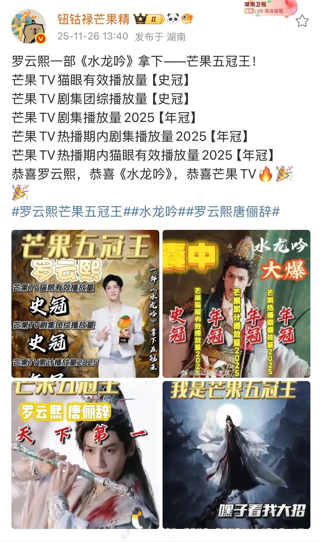 芒果精亲封罗云熙为🥭五冠王