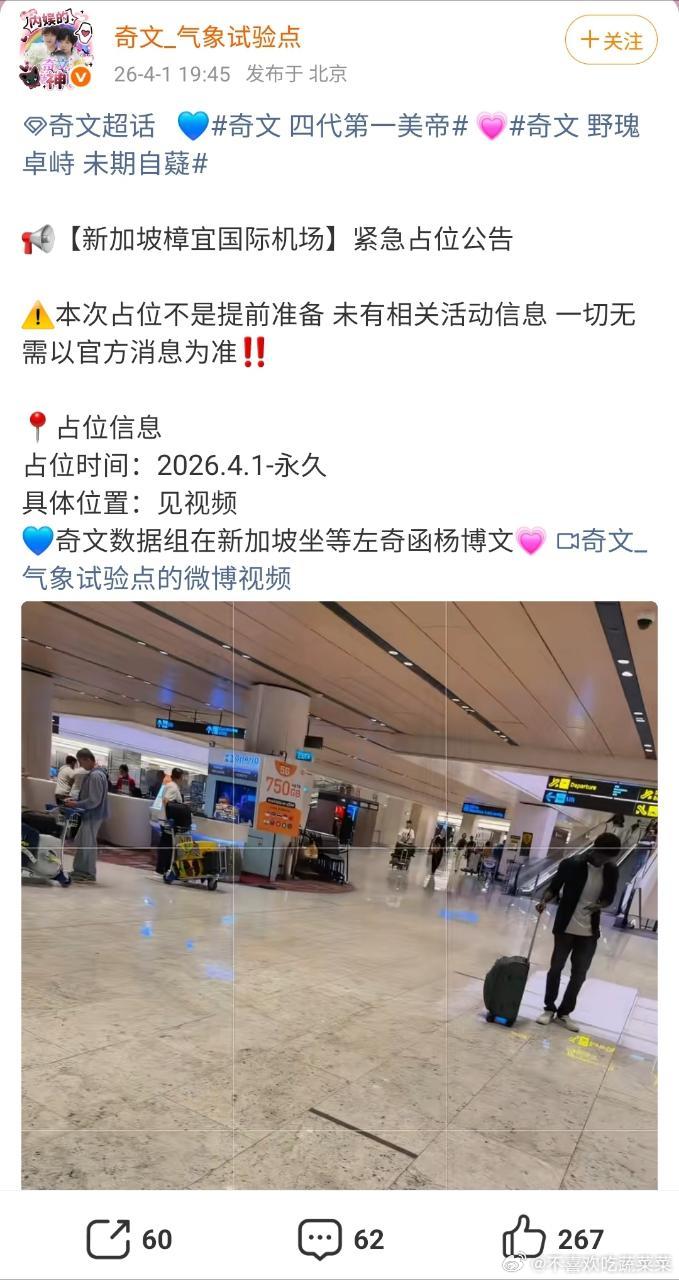 tg奇文sjz怎么在新加坡国际机场占位了？有小道消息？