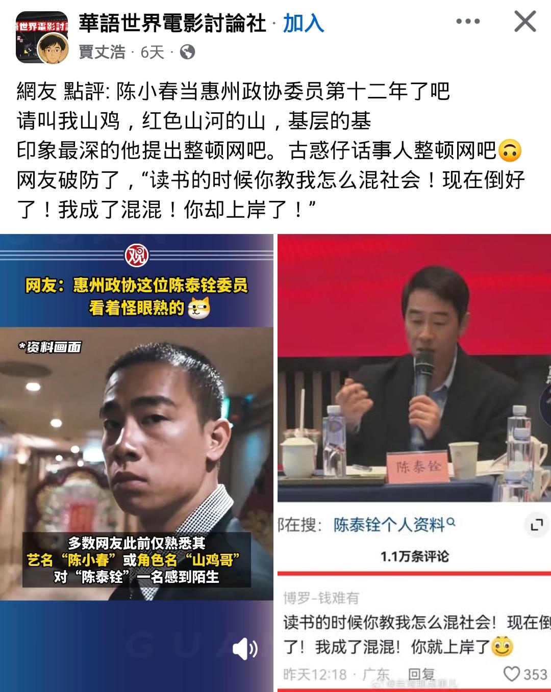 直接被陈小春整破防！别的明星、艺人，好歹是正派角色，当政协委员还顺理成章。