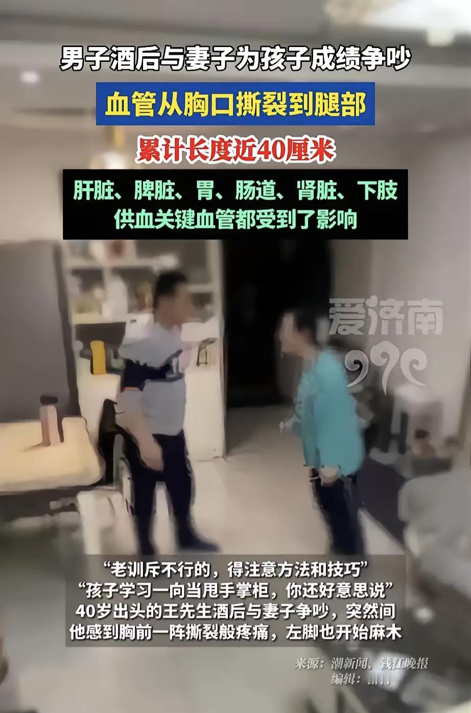 说出来你都不敢信，就跟老婆吵了一架，一位四十多岁的大哥居然把血管给“撕”开了，从