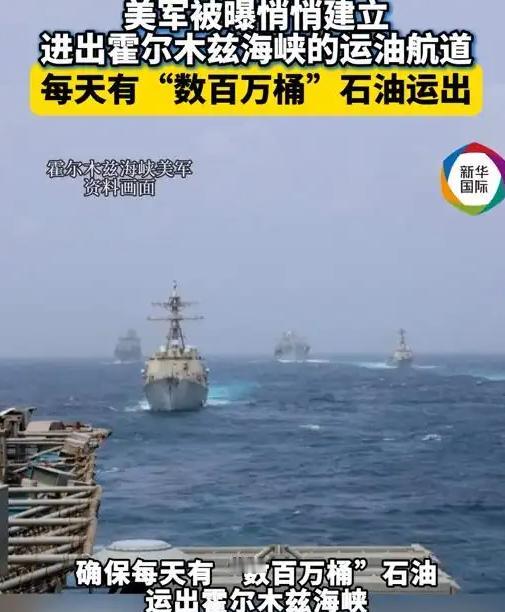 美军偷偷对霍尔木兹出手了。 美国Axios新闻网站8月19日曝光了一则消息：