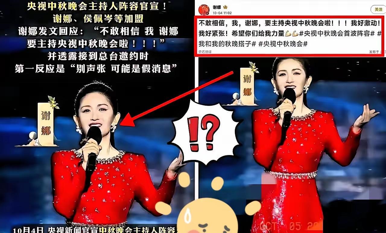 有人说不看也罢！谢娜这下尴尬了！央视中秋晚会今年别出心裁，竟然请了以“活泼疯癫