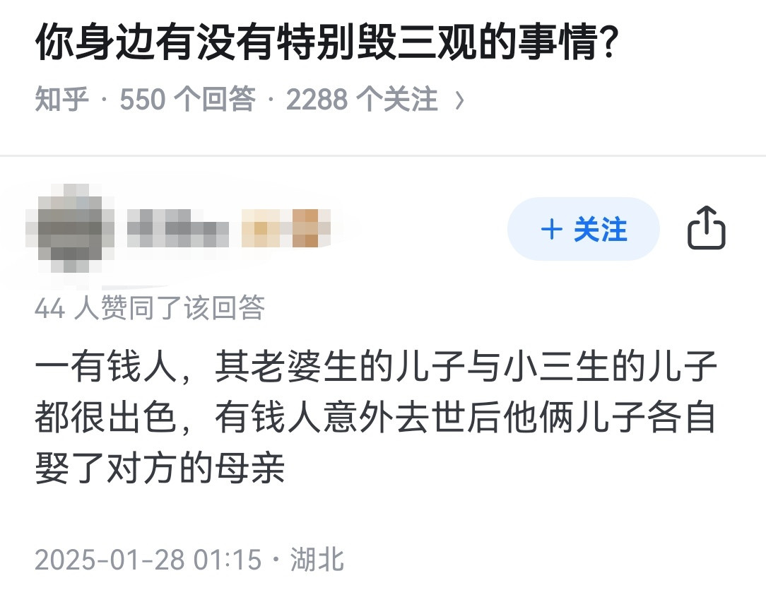 你身边有没有特别毁三观的事情？