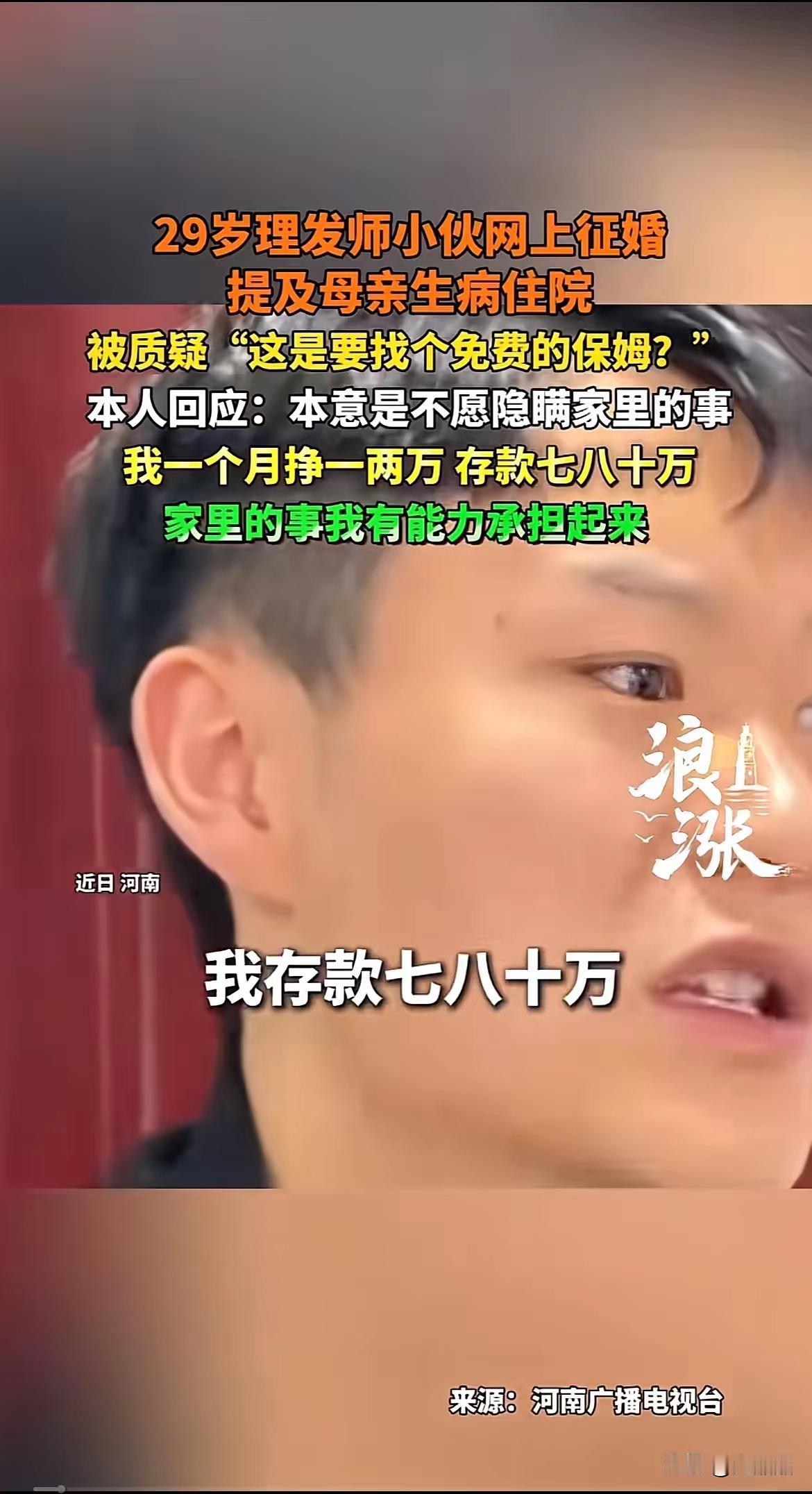 咱们今天就来好好扒一扒这个事。河南许昌，29岁理发师因母亲突发重病，网上征婚想早