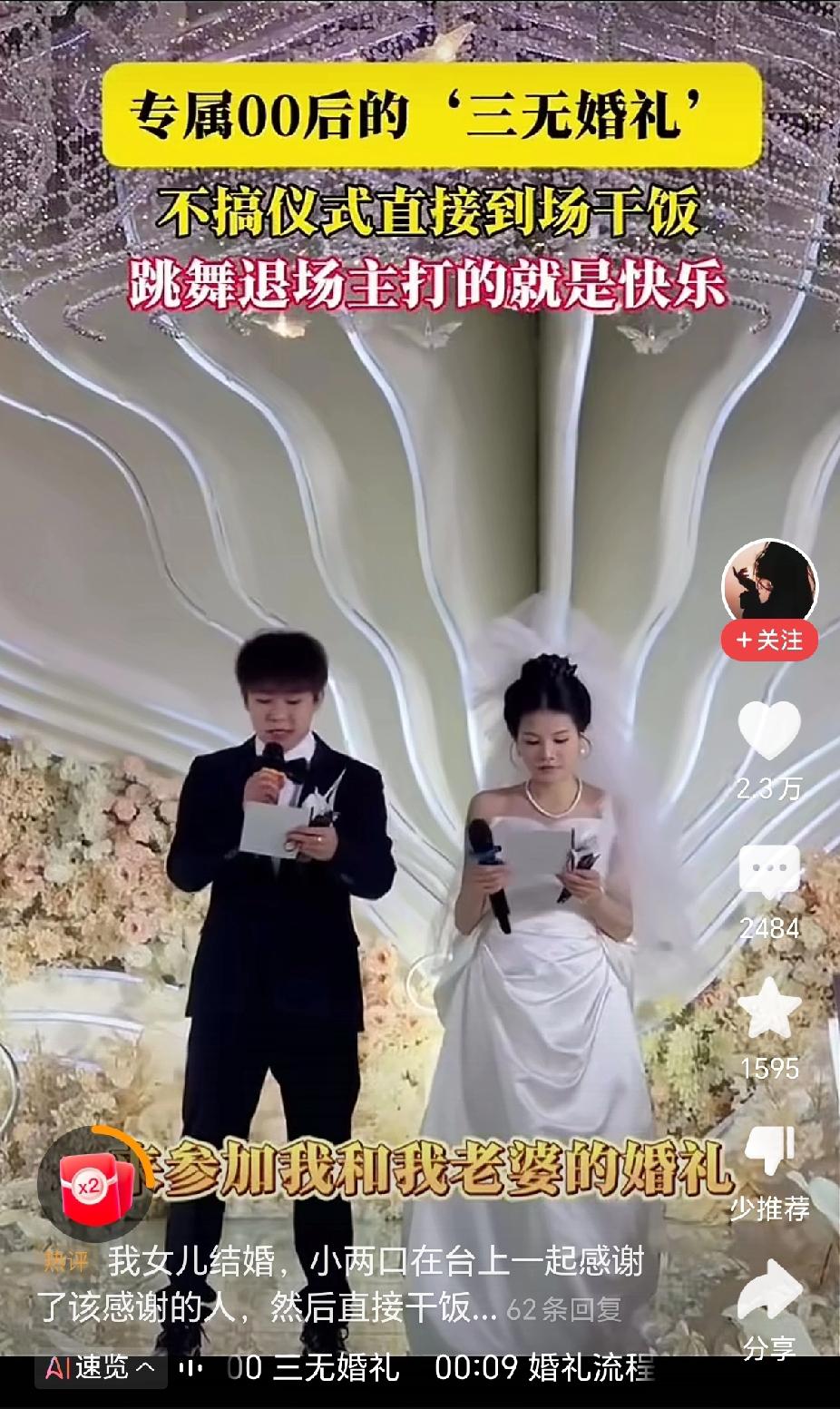 “简单了，00后的婚礼主打一个省心快乐！”近日，黑龙江，一对00后的新婚夫妇举办
