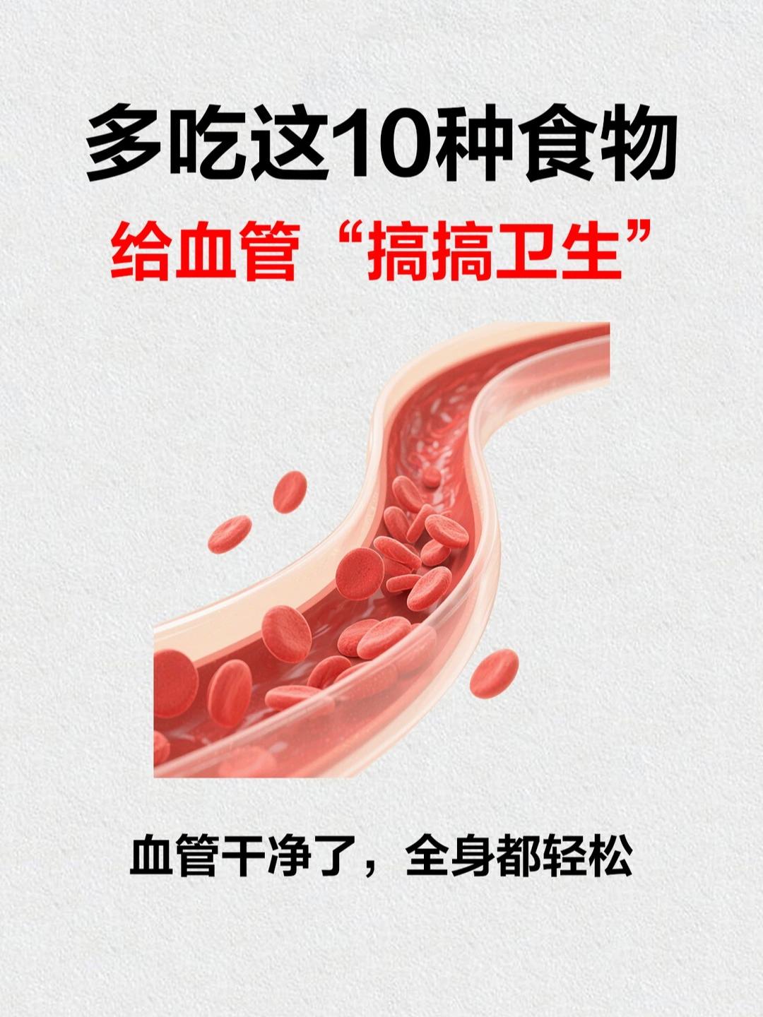 血管=人体生命通道！通畅才是健康密码🩸。血管是全身的“交通网络”...