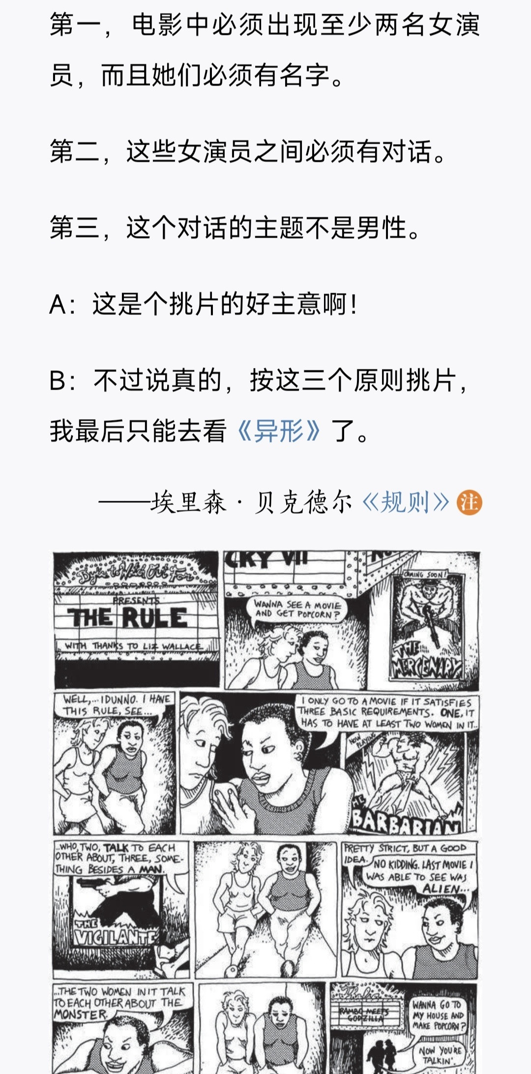 21219第一次知道，大名鼎鼎的贝克德尔测试是女同漫画家、活动家提出来的，现在看