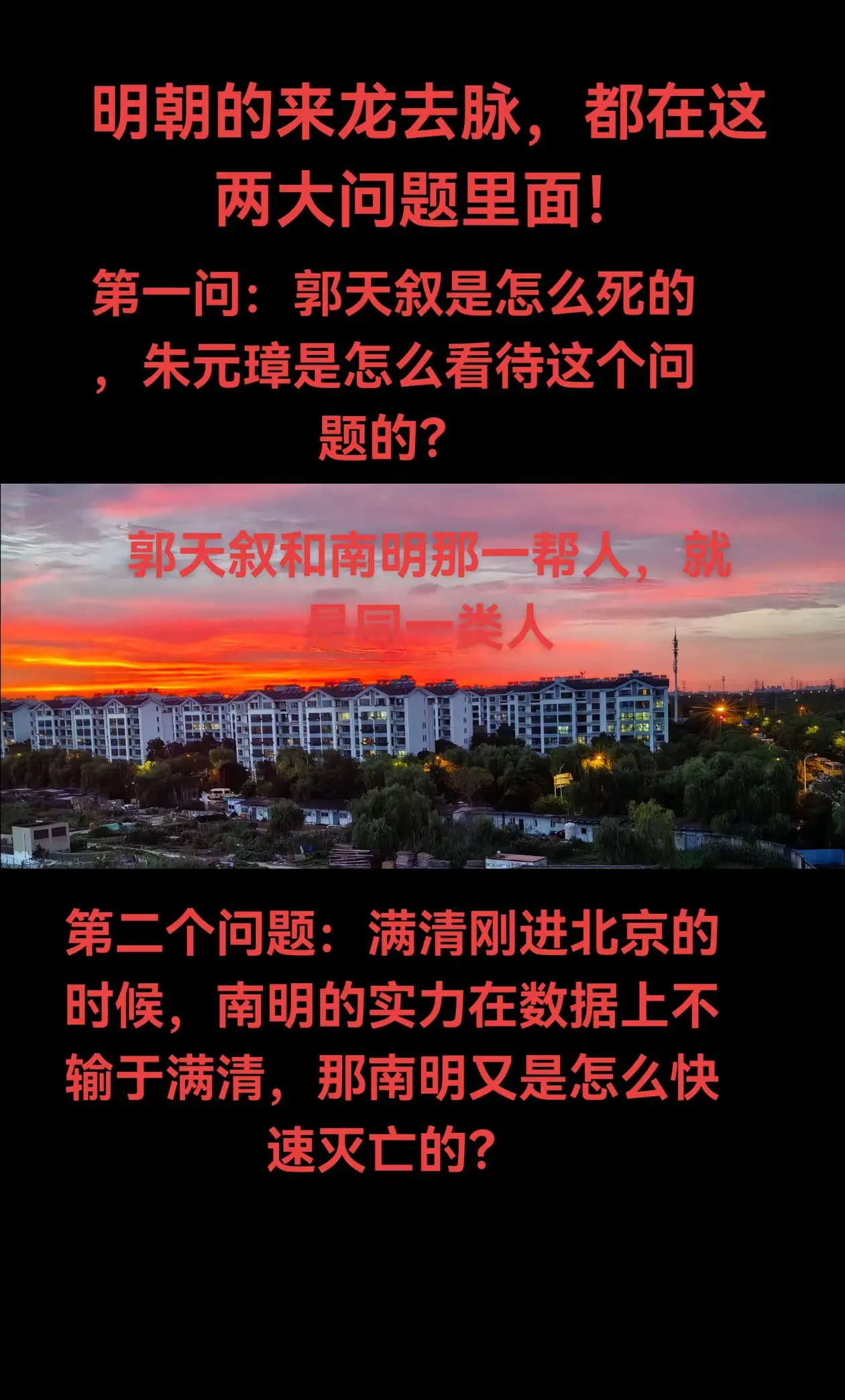 明朝的来龙和去脉？你怎么看？