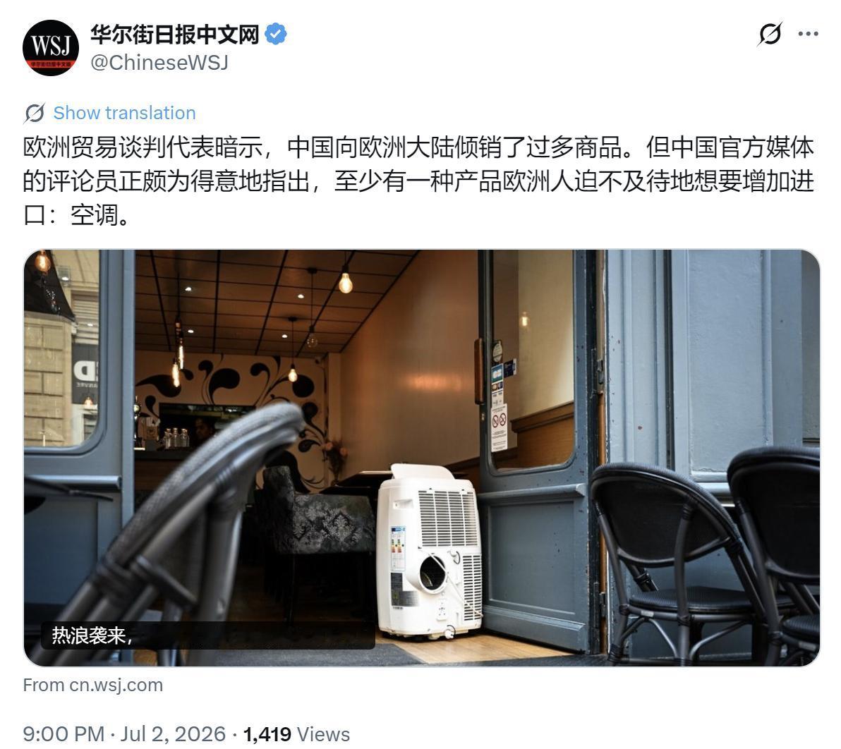 华尔街日报今晚（7月2日晚）写道：“【热浪袭来，欧洲发现对华贸易战不好打】欧洲贸