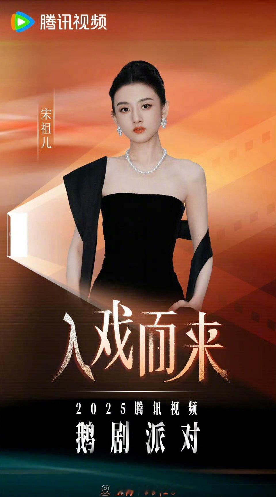 美神归来宋祖儿新公式照​​​