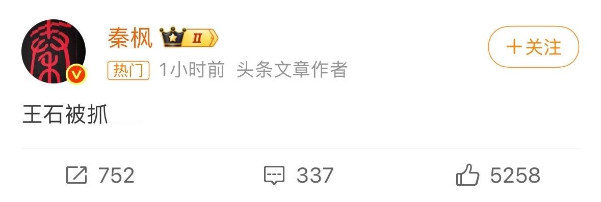 王石秦枫刚发现秦枫把那条删了