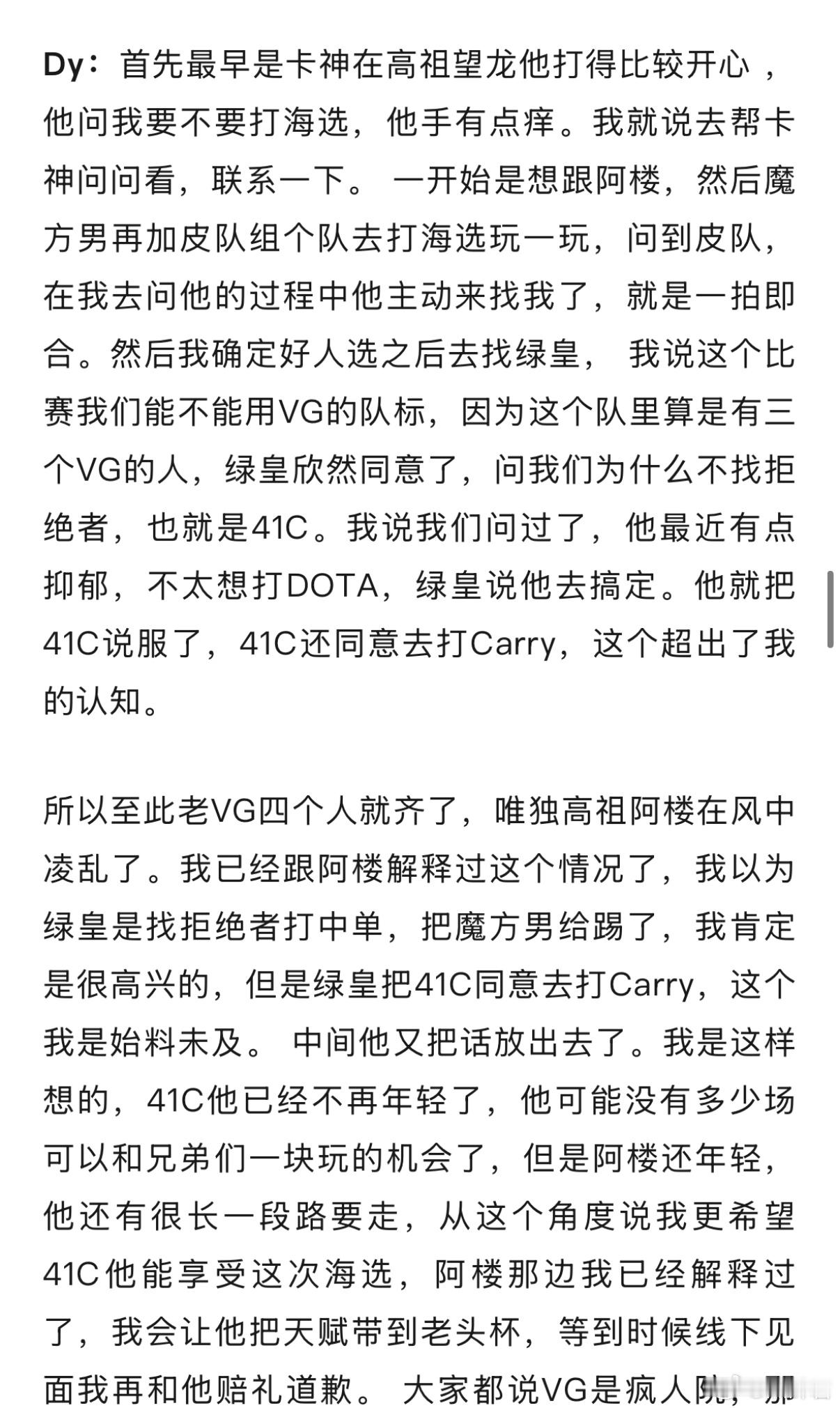 看了DY讲新VG这个班子怎么组起来，吗的，意思是我Lou神是唯一受害者，又被踢了