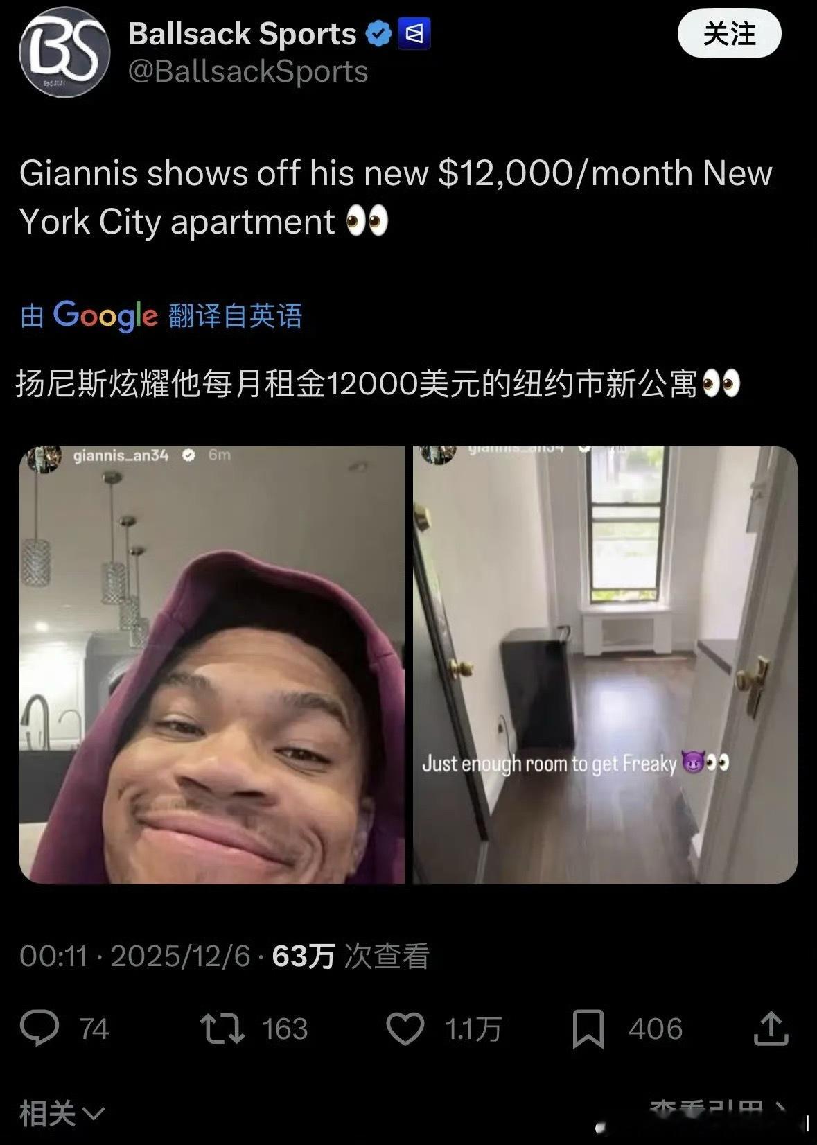 美媒报道：字母哥在炫耀他在纽约月租12000美元的新公寓！