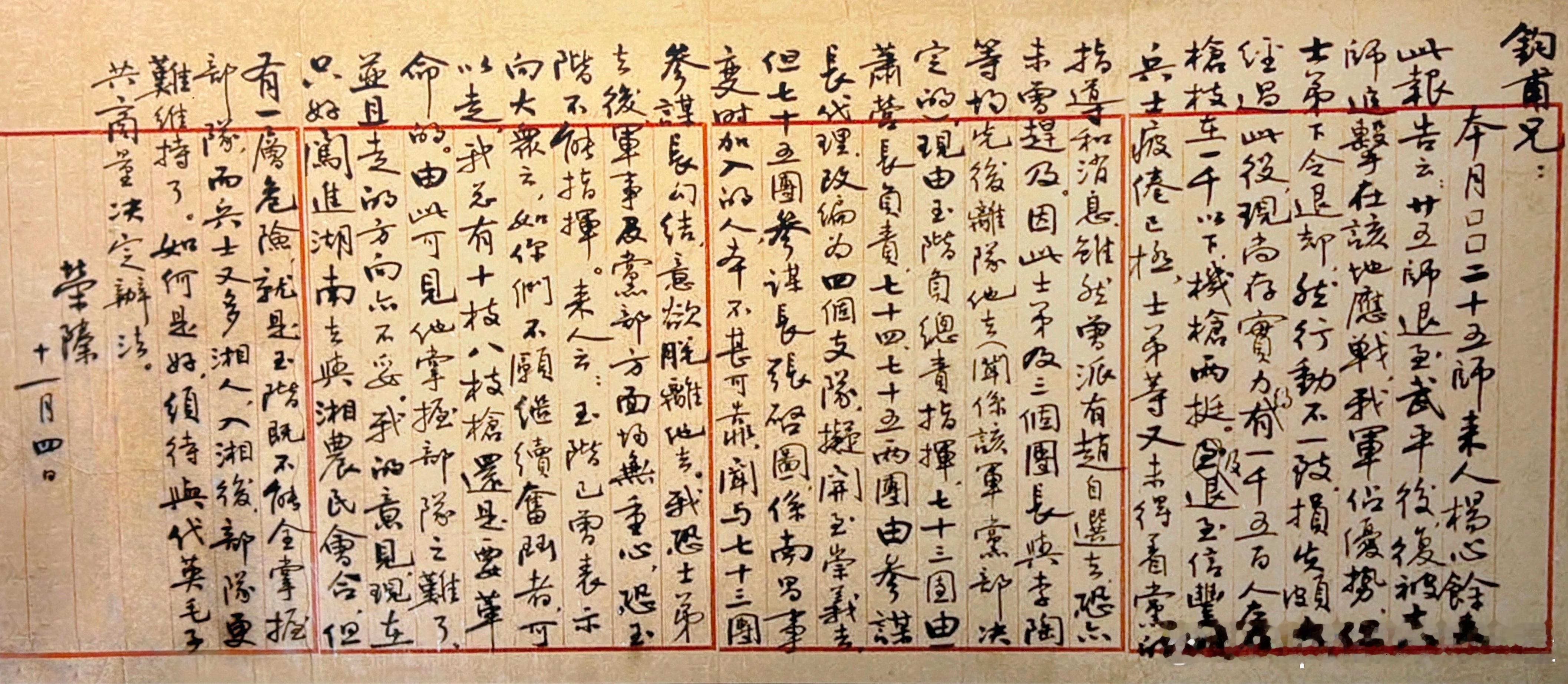1927年11月4日聂荣臻给中共中央军事部的信历史影像