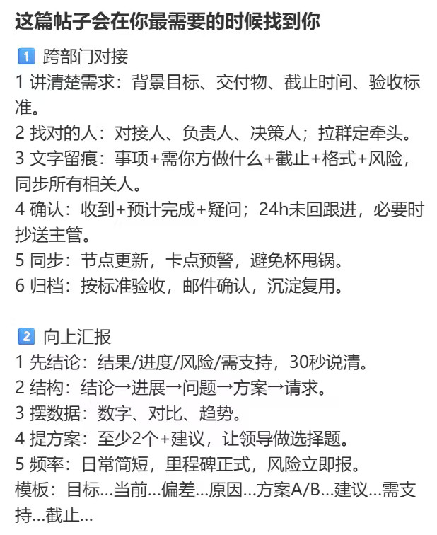 职场小tips这篇帖子会在你最需要的时候找到你​​​