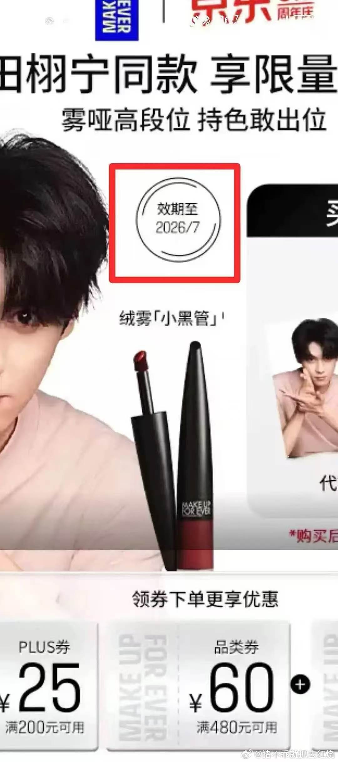 有效期到26年7月？临期尾货了吧