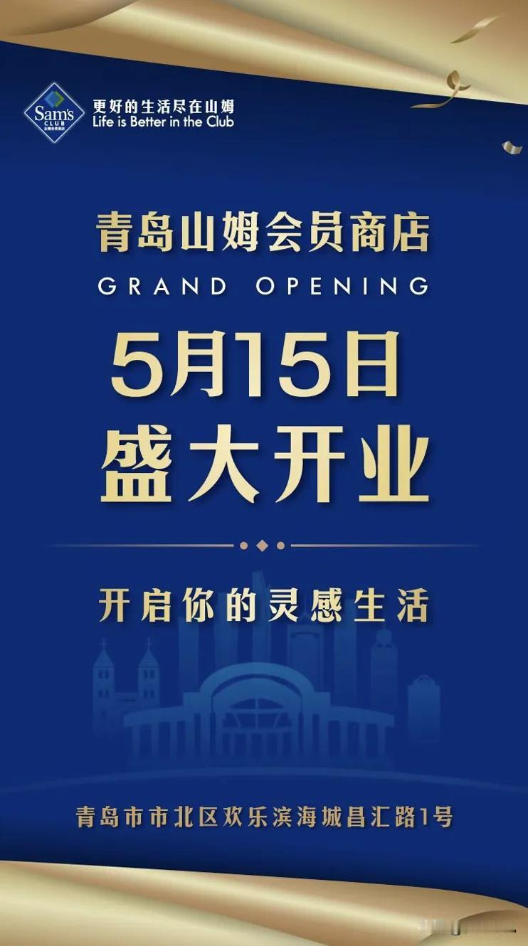 青岛山姆会员店15日开业，停车场收费标准公布，位置就在环湾路。青岛山姆会员店