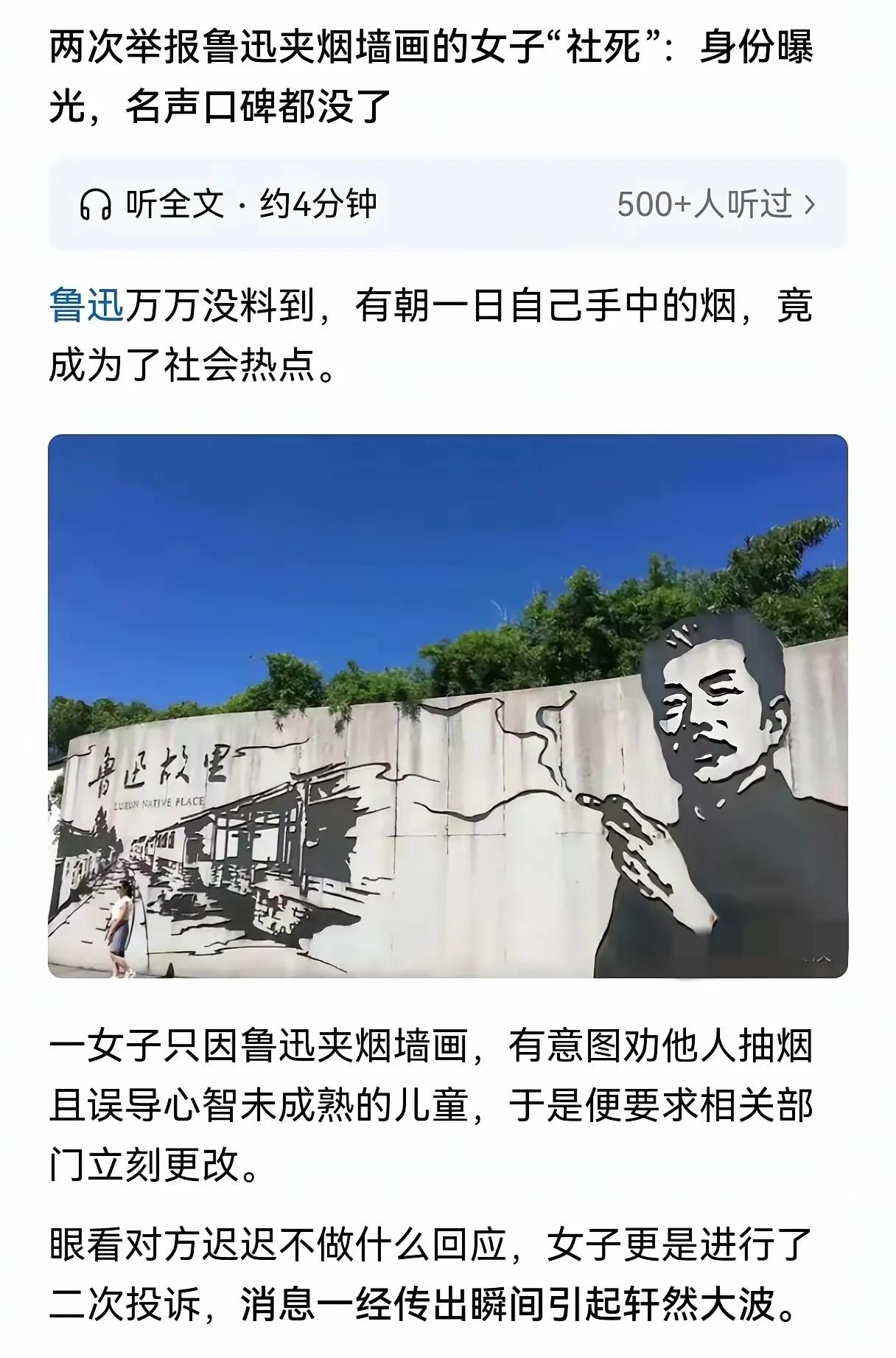 看到这个不知道怎么说！一女子看到鲁迅雕像在抽烟，觉得影响小孩子，给了一个不好的