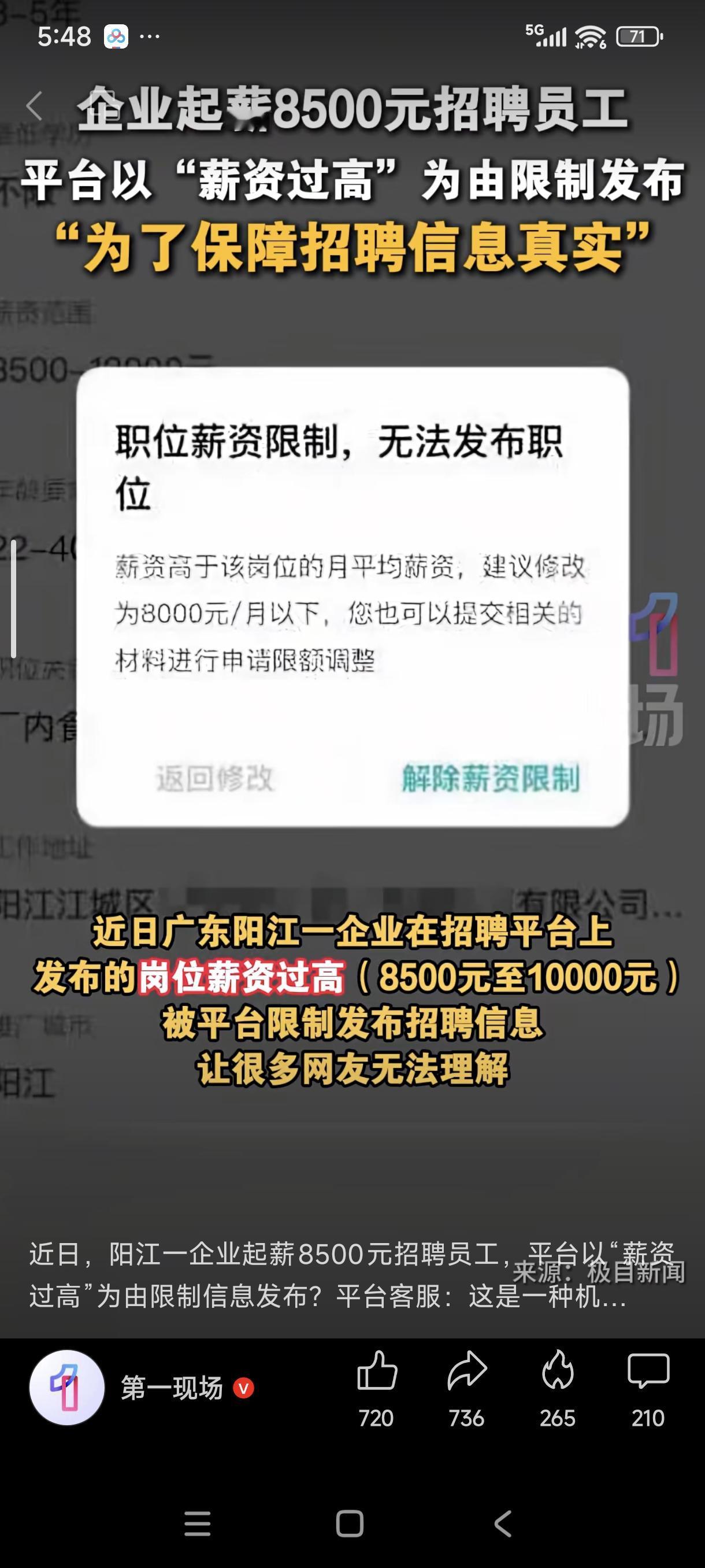 企业在boss直聘上招聘员工，工资是8500元起，却被平台以薪资过高为由限制发布