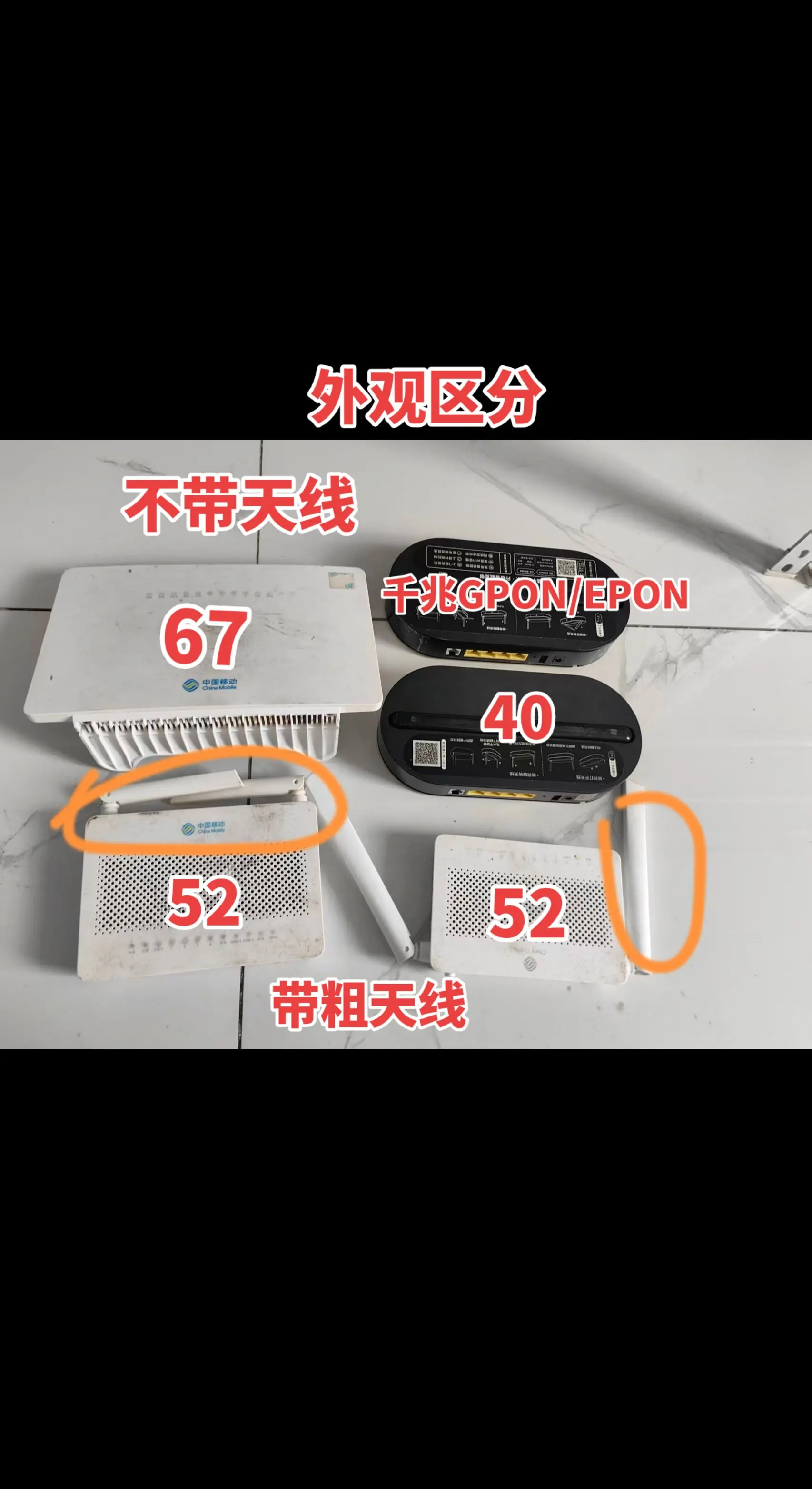 光猫 路由器 电子废品 通信设备 手机店