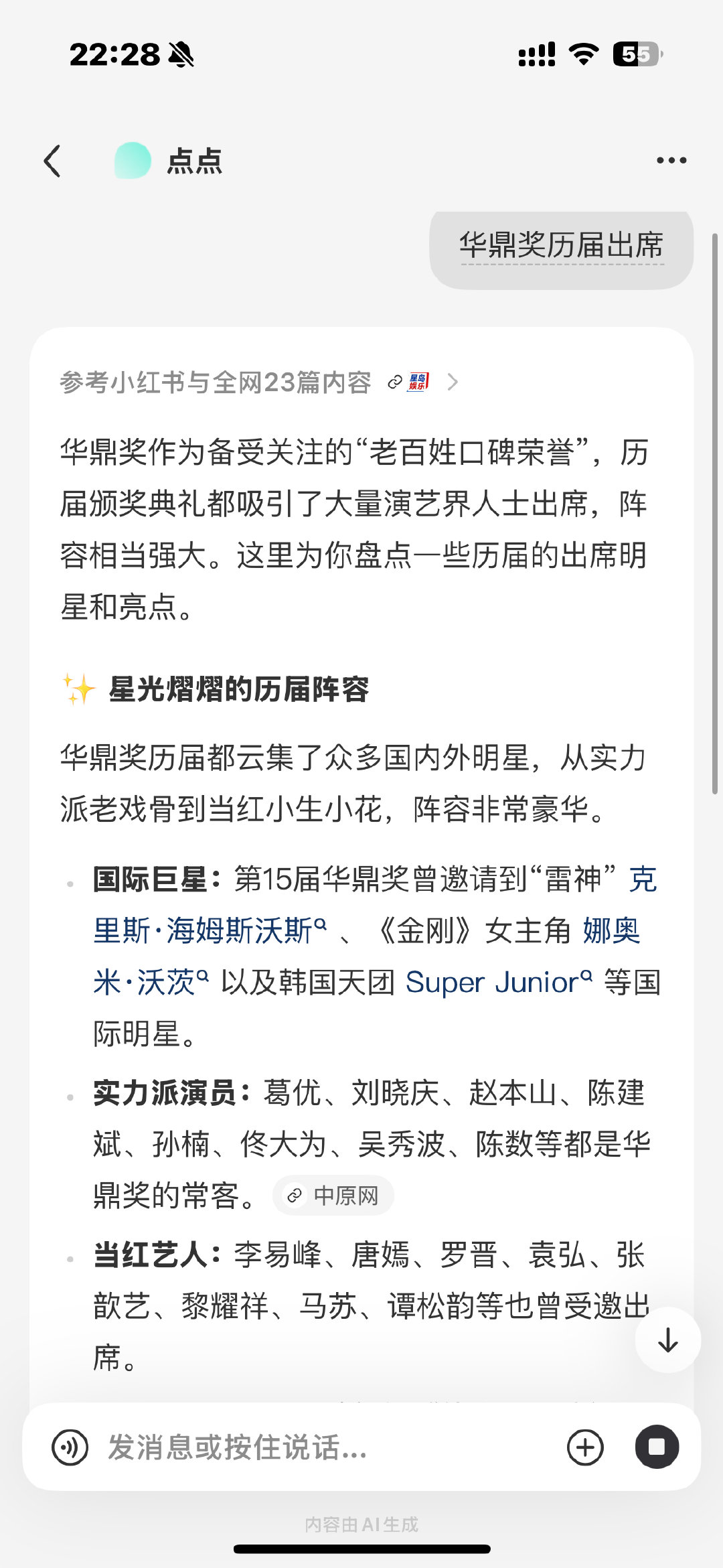 华鼎奖我真的都哭……看见王一博肖战名字挨在一起我就要过呼吸了……万一现场并肩于雪山之巅了我咋办啊？​