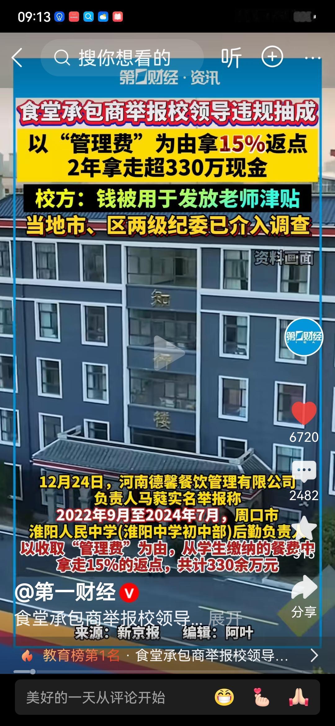 这个校领导真的敢贪这330万元吗？他一定不敢独吞这330万元。第一，他没有这个