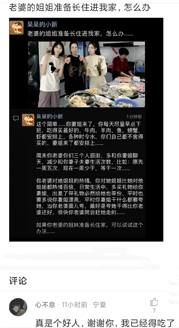 老婆的姐姐准备长住我家，怎么办？