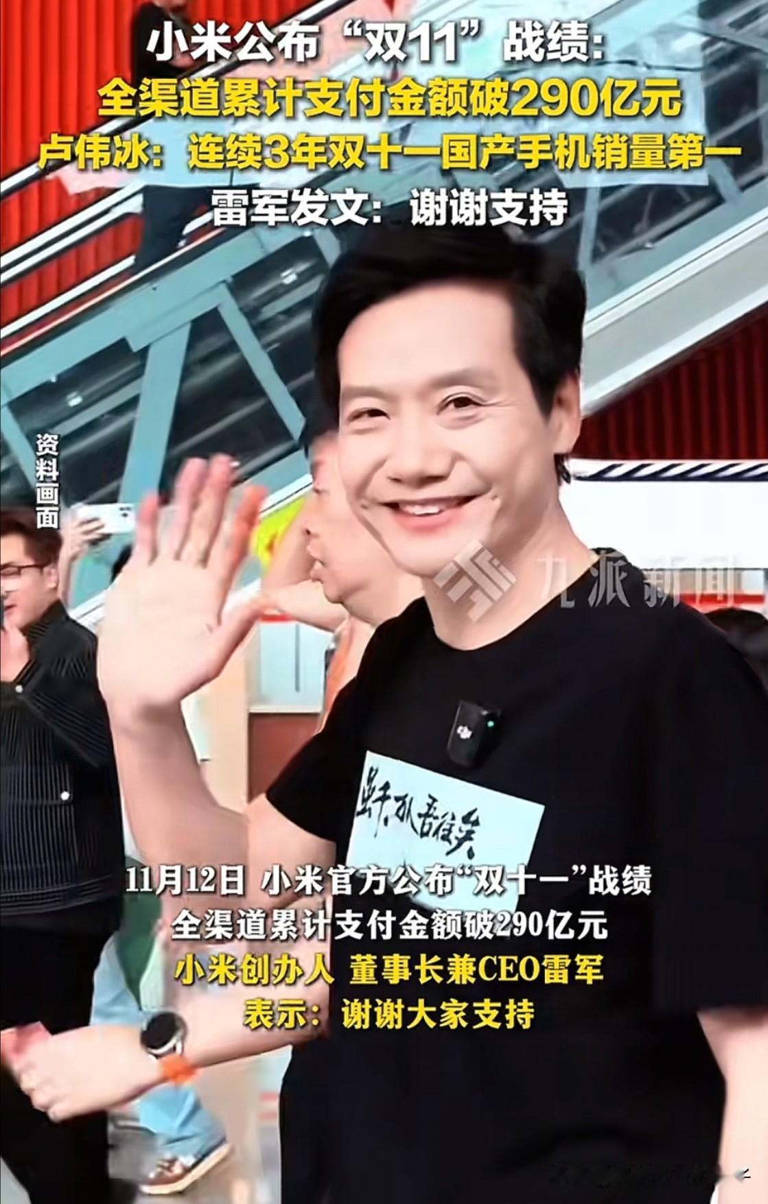 一觉醒来，雷军简直赢麻了！好消息1：手机是双11国产销量冠军，好消息2：小