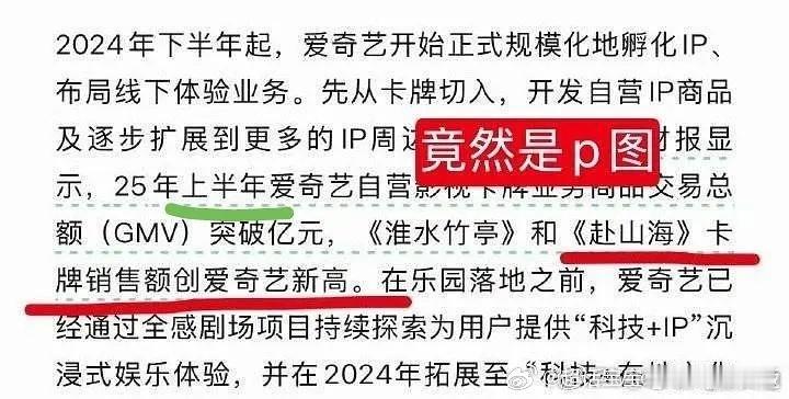 这也太好笑了，ie吹嘘的卡牌收入竟然是P图​​​