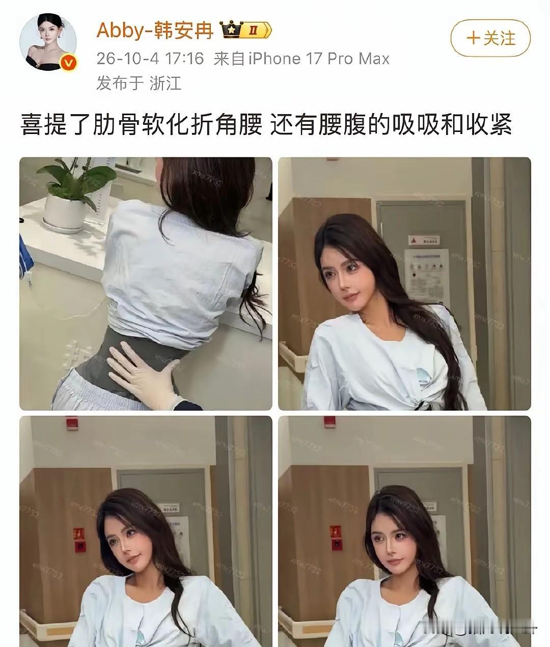 韩安冉又作妖了，她把肋骨软化了，做出这种折角腰，腰只有巴掌大，却连健康都不要了。