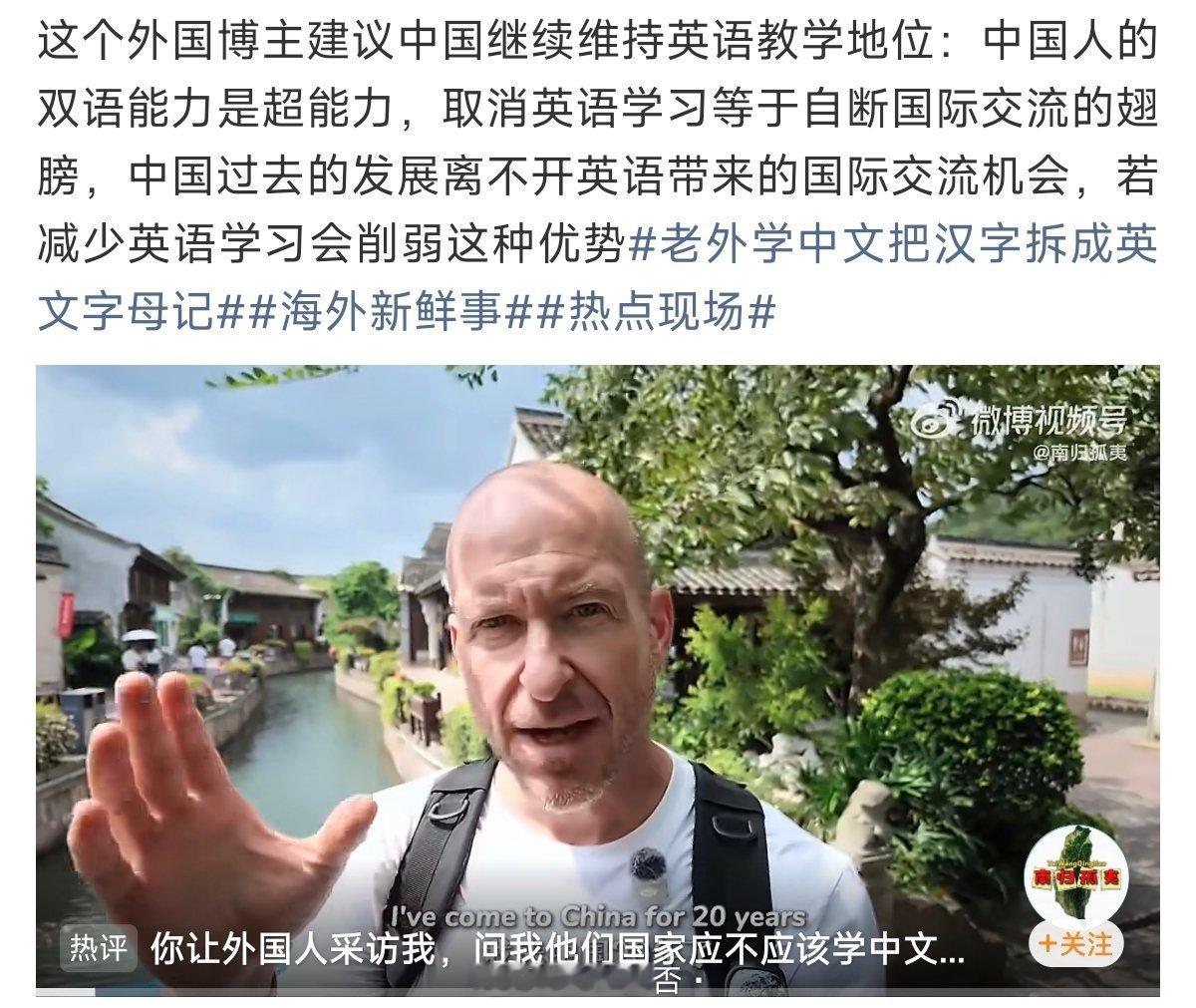 外国博主建议中国维持英语教学地位首先，汉语是联合国规定的六大官方语言之一；其次，