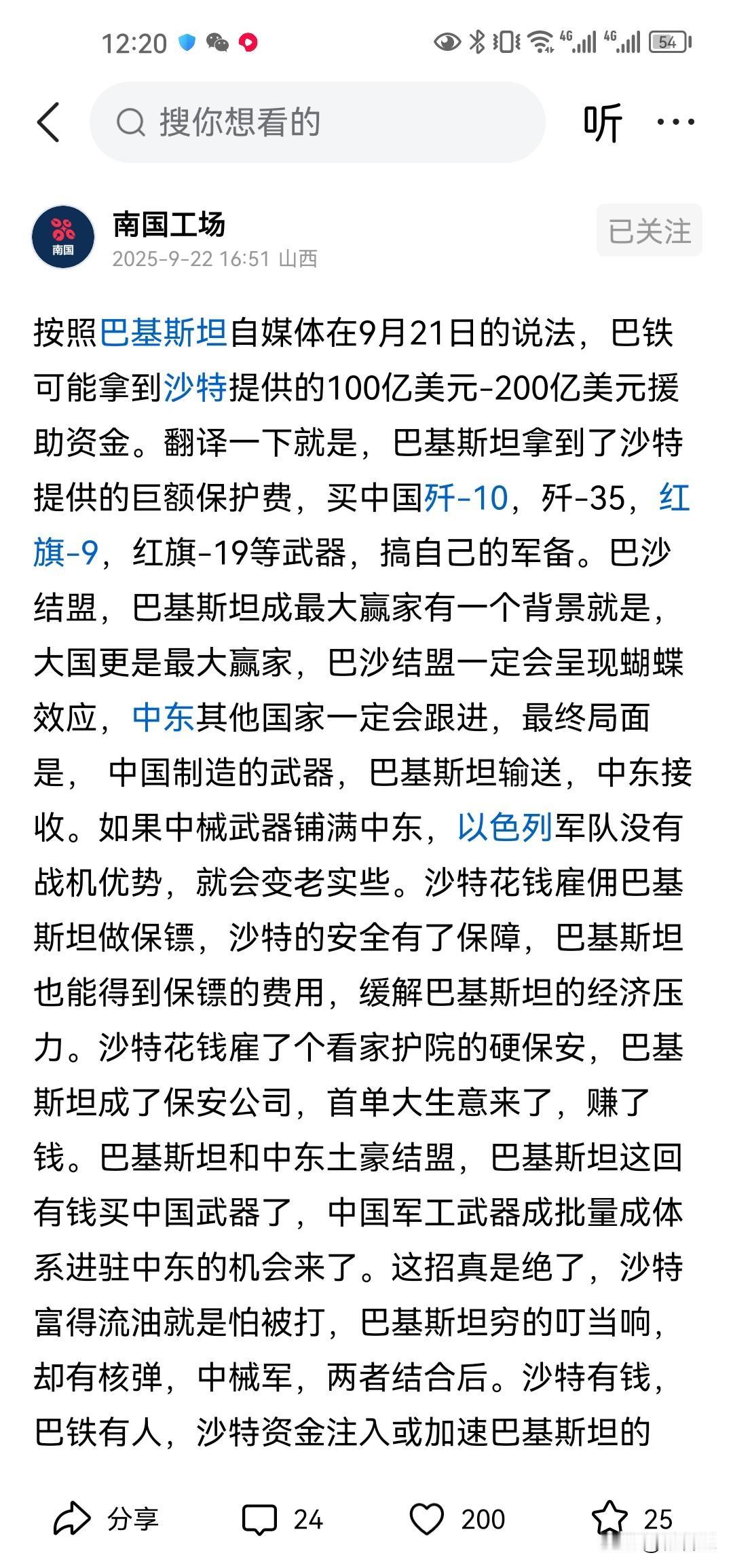 沙特出钱给巴基斯坦，巴基斯坦买中国武器，中国拿到钱后向沙特购买石油，钱再次回到了