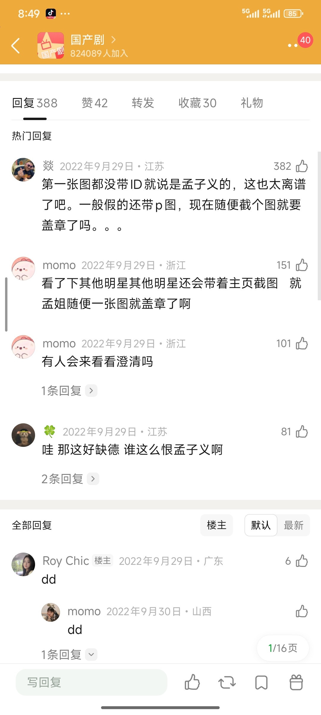 22年的孟子义知道25年的孟子义也这么惨吗​​​