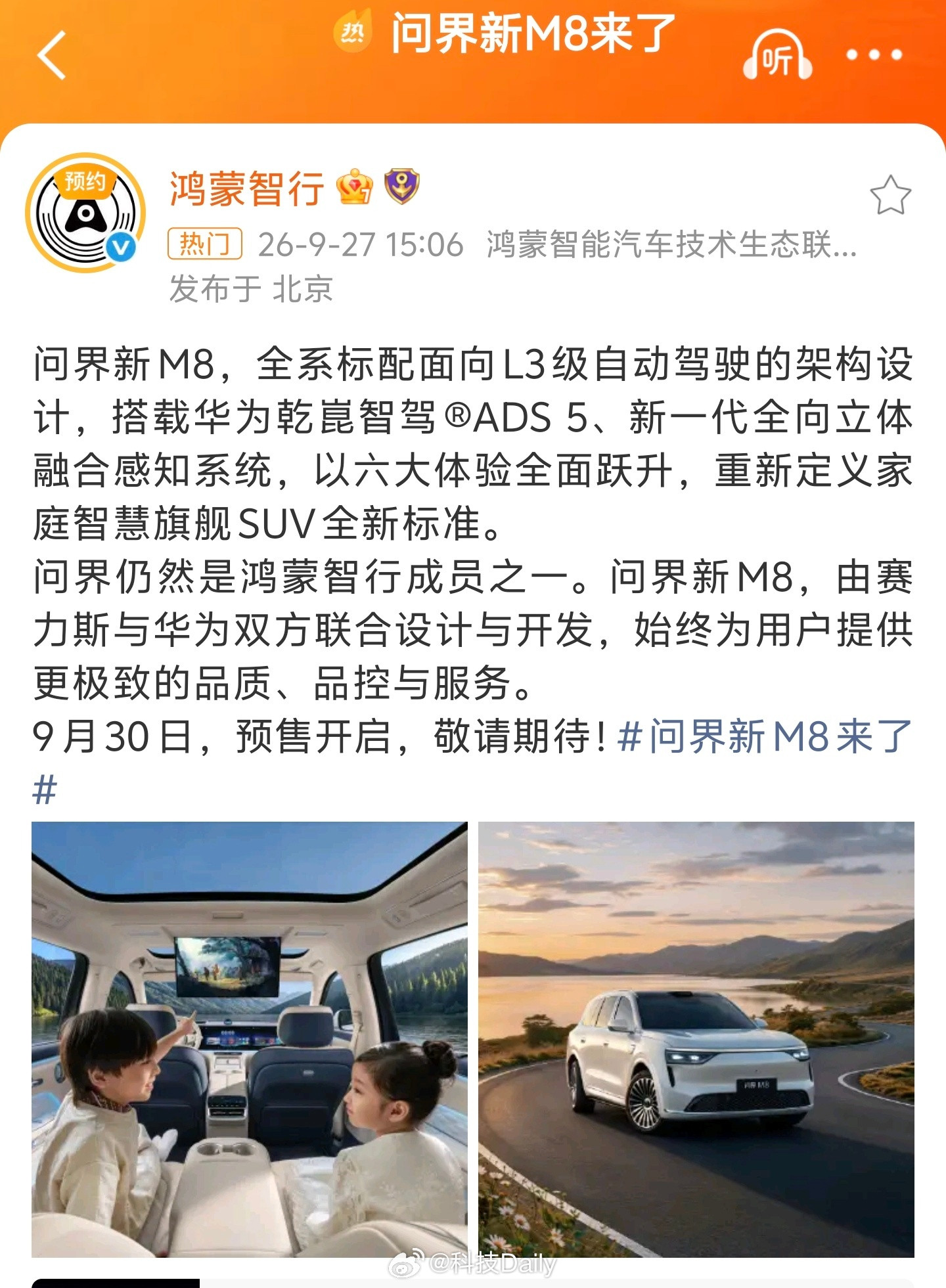 问界新M8来了看到了鸿蒙智行官方发的消息的确更安心了。我之前就是问界M8的车主，