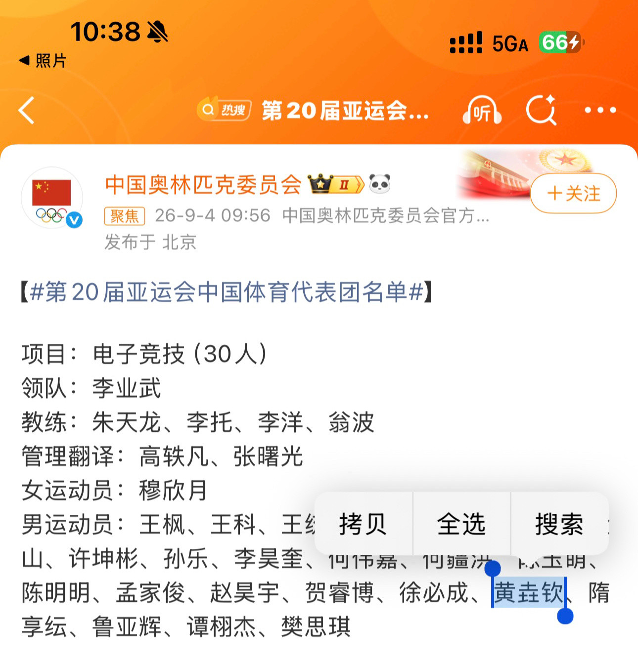 第20届亚运会中国体育代表团名单念念不忘必有回响亚运会首发中单清融选手加油！