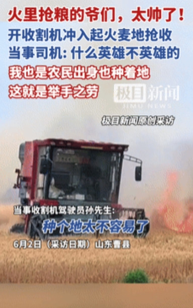 “这男人火上央视了！”山东菏泽，一家三口出门散步，突然闻到一股焦味，发现远处麦田