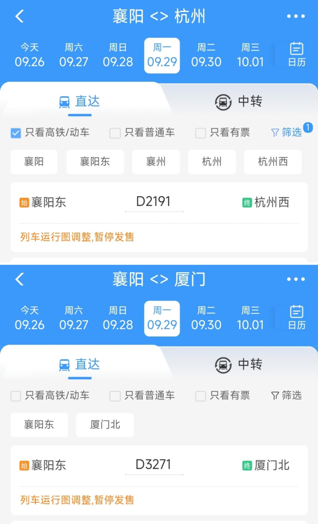 还是要恭喜襄阳。从9月29日开始襄阳东站到杭州西站、襄阳东站到温州南站、襄阳东站