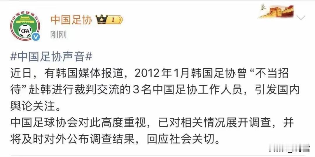 纸终于包不住火！3名中国足球协会工作人员在韩国接受“不当招待”被韩国媒体曝光！