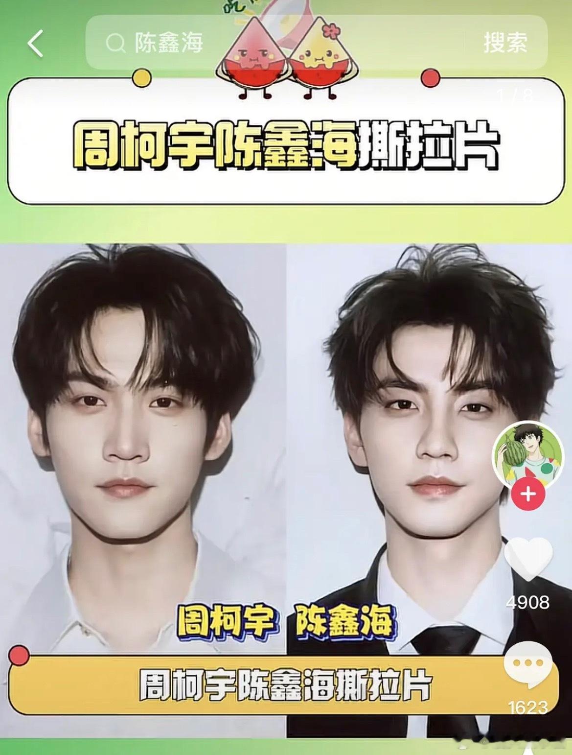 陈鑫海跟周柯宇怎么那么像，你能分清吗​​​