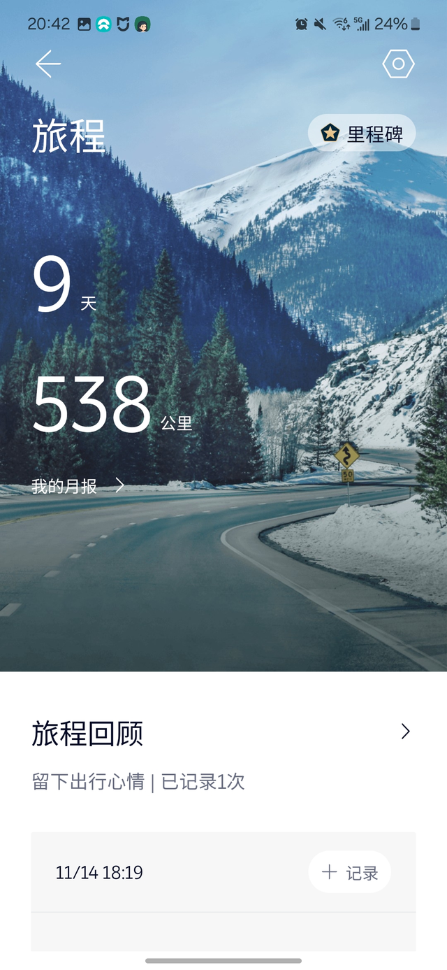 蔚来的电耗准吗我新车第一次换电池，换的电池是93%，然后跑到了5%，总共只