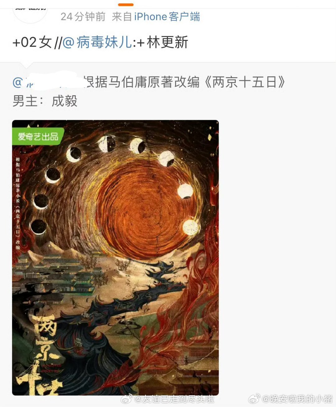 成毅的《两京十五日》女主，经历了王鹤润、宋轶、江佩瑶以后，现在传是欢瑞旗下的02