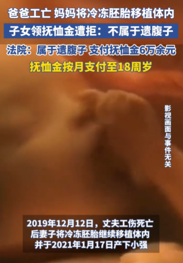据潮新闻5月27日报道，一女子在丈夫工亡后产下一子，可当女子去申领供养血亲的抚恤