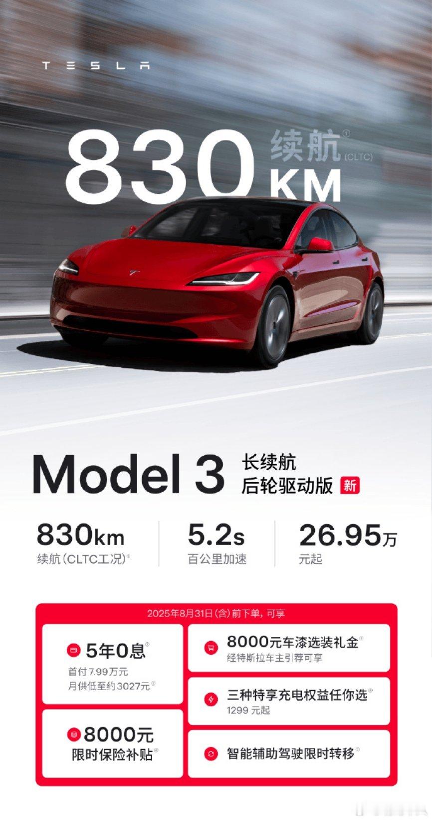特斯拉Model3单电机长续航版来了，26.95万起。有点好奇，虽然特斯拉的续