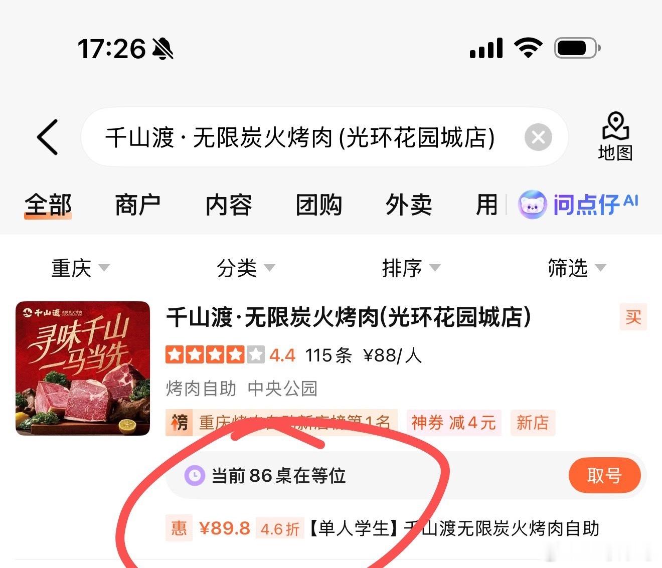 40度的天，重庆人民对这个烤肉还是楞个热情