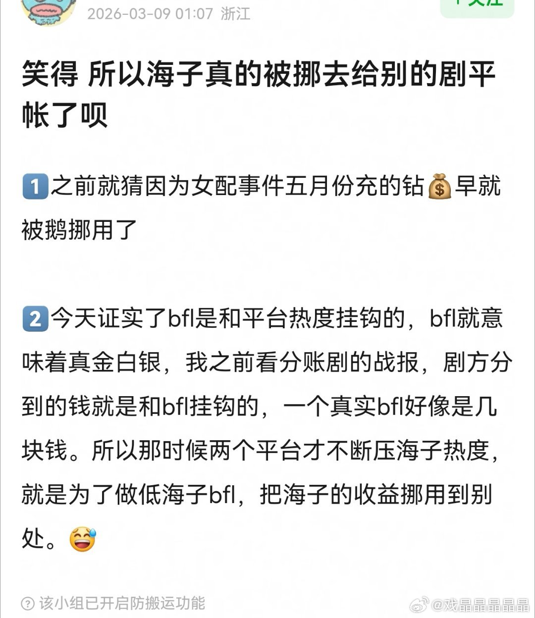 没想到内娱反省日这波，趁机洗地的是の粉，觉得平台故意打压它家热度，还污蔑腾讯平台