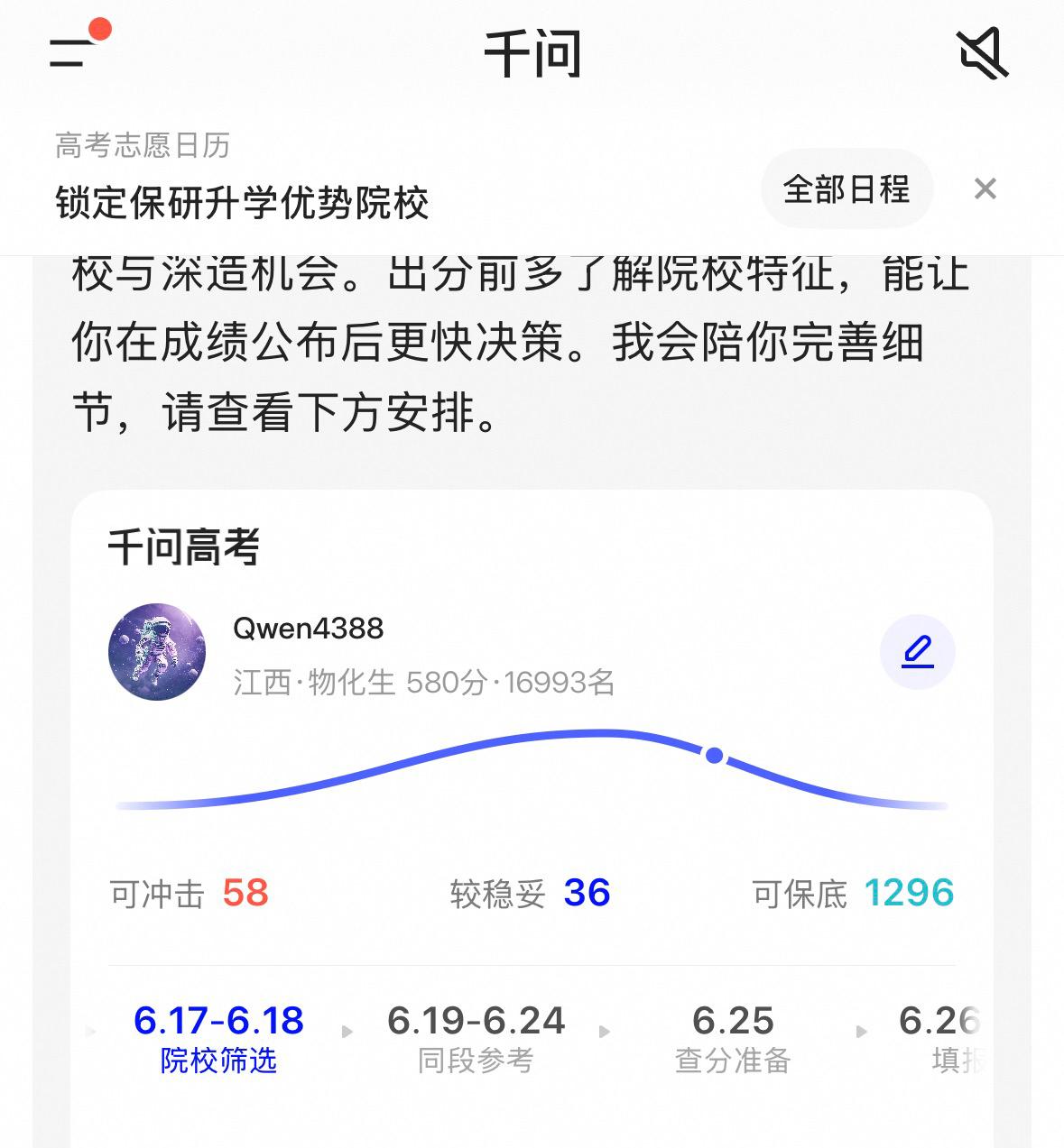 现在科技真发达，高考生填写志愿不用像以前那样把那些学校一个一个排出来，现在填报志