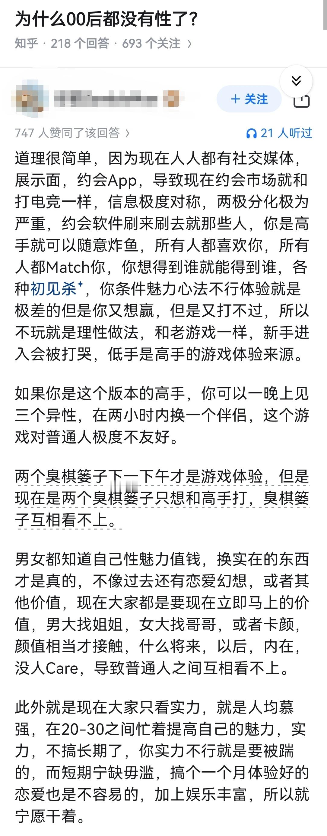 为什么00后都没有性了?