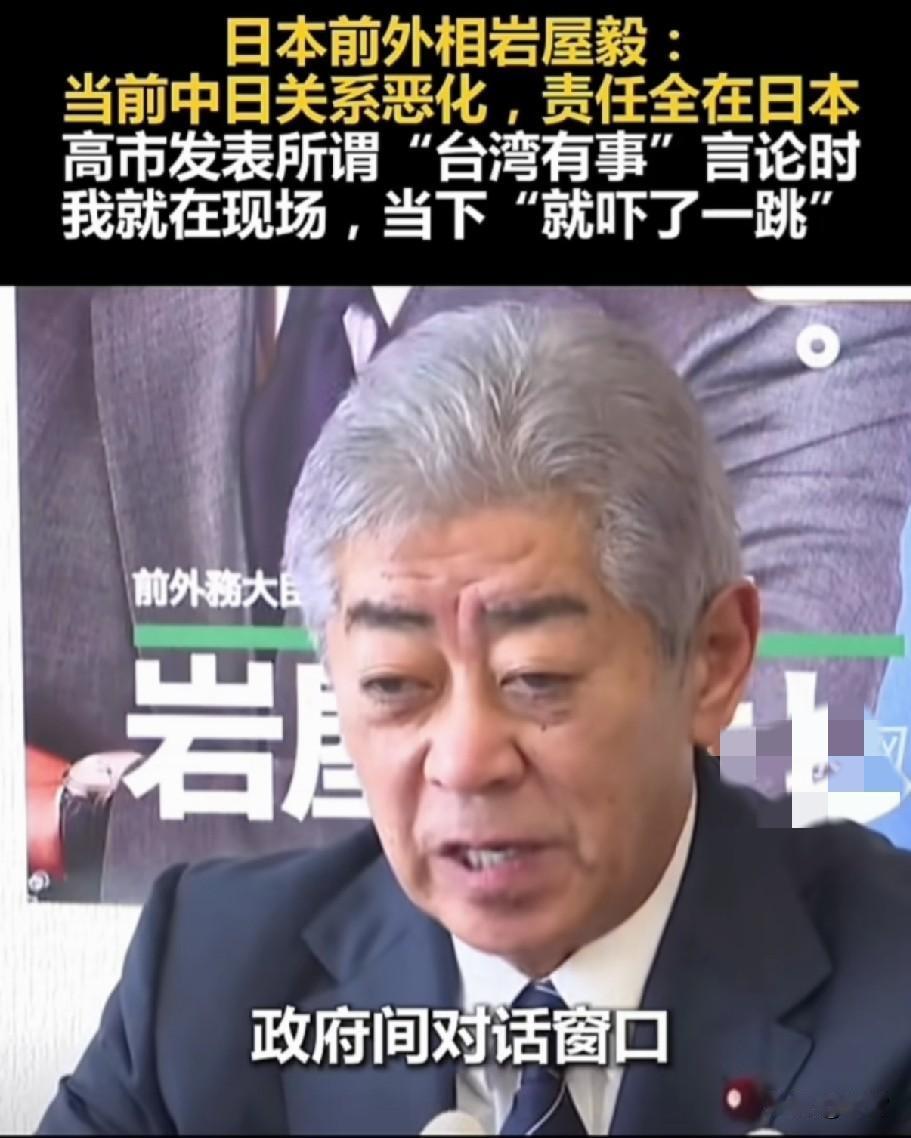 日本前外相岩屋毅承认，他自己也被高市早苗大胆言论吓到了！近日，日本国际贸易促进